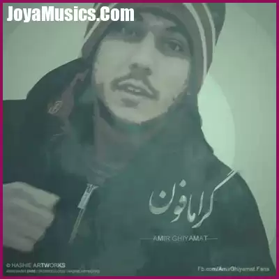 دانلود آهنگ امیر قیامت گرامافون دانلود آهنگ امیر قیامت گرامافون
