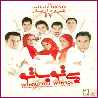 دانلود آهنگ گروه آریان ساحل