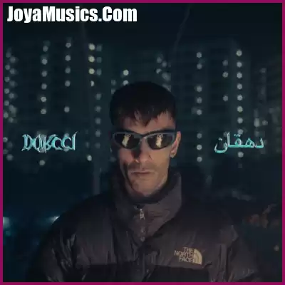 دانلود آهنگ دورچی تاریک ترین دانلود آهنگ دورچی تاریک ترین