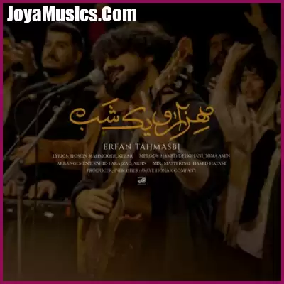 دانلود آهنگ عرفان طهماسبی هزار و یک شب دانلود آهنگ عرفان طهماسبی هزار و یک شب