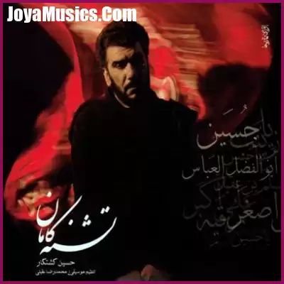 دانلود آهنگ حسین کشتکار ماه غم