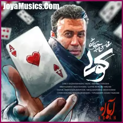 دانلود آهنگ محسن چاوشی کولی دانلود آهنگ محسن چاوشی کولی