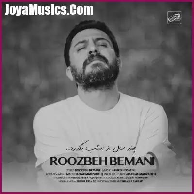 دانلود آهنگ روزبه بمانی چند سال از امشب بگذره دانلود آهنگ روزبه بمانی چند سال از امشب بگذره
