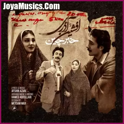 دانلود آهنگ افشین آذری خبرچین دانلود آهنگ افشین آذری خبرچین