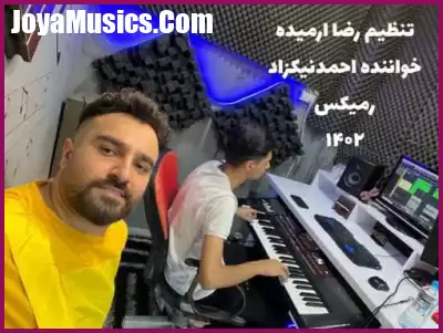 دانلود آهنگ احمد نیکزاد ریمیکس جدید سال ۱۴۰۲