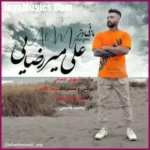 دانلود آهنگ علی میررضایی مازنی دتر