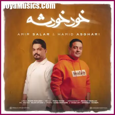 دانلود آهنگ حمید اصغری و امیر سالار خود خودشه دانلود آهنگ حمید اصغری و امیر سالار خود خودشه