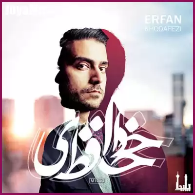 دانلود آهنگ عرفان انعکاس