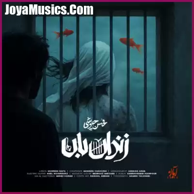 دانلود آهنگ محسن چاوشی زندان بان