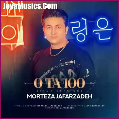 دانلود آهنگ مرتضی جعفرزاده صفر تا صد 1404