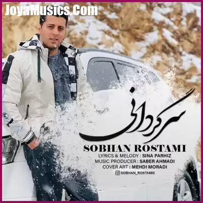 دانلود آهنگ سبحان رستمی سرگردانی