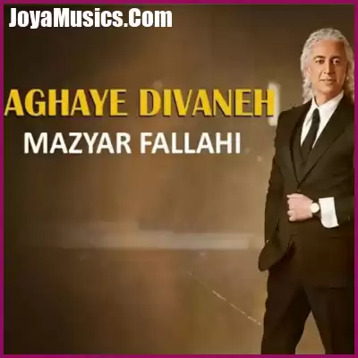 دانلود آهنگ مازیار فلاحی آقای دیوانه دانلود آهنگ مازیار فلاحی آقای دیوانه