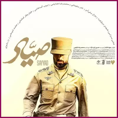 دانلود آهنگ محمد معتمدی صیاد