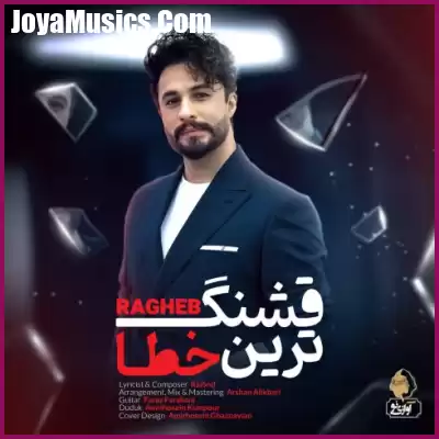 دانلود آهنگ راغب قشنگ ترین خطا