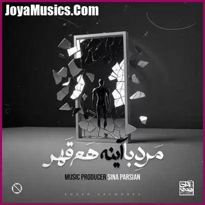 دانلود آهنگ سینا پارسیان مرد با آینه هم قهر