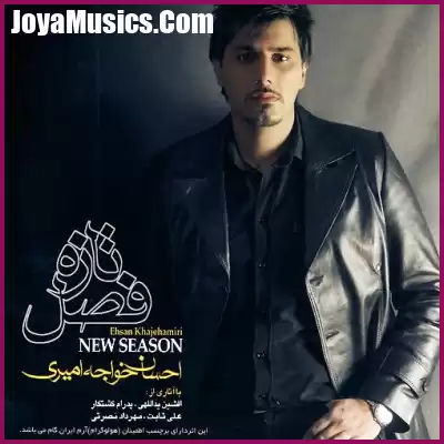 دانلود آهنگ احسان خواجه امیری نمیدونی