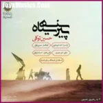 دانلود آهنگ حسین توکلی پیرهن سیاه