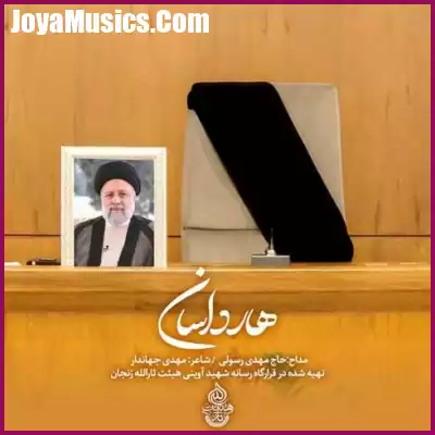 دانلود آهنگ مهدی رسولی هارداسان دانلود آهنگ مهدی رسولی هارداسان