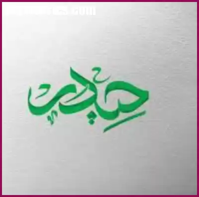 دانلود مداحی مادر به تپش های دل حیدر