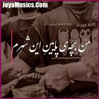 دانلود مداحی من بچه پایین این شهرم دانلود مداحی من بچه پایین این شهرم