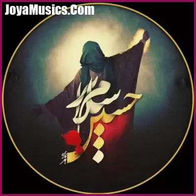 دانلود مداحی من حسین نوکرینین نوکرینین نوکریم دانلود مداحی من حسین نوکرینین نوکرینین نوکریم
