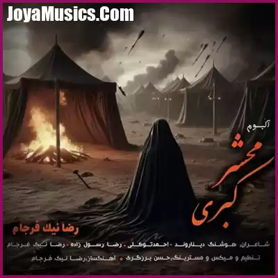 دانلود آهنگ رضا نیک فرجام باغبان دانلود آهنگ رضا نیک فرجام باغبان