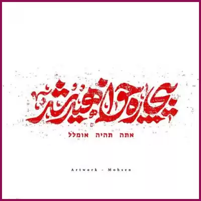دانلود آهنگ بیچاره خواهید شد نماهنگ حماسی بی کلام دانلود آهنگ بیچاره خواهید شد نماهنگ حماسی بی کلام