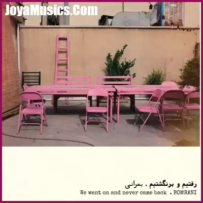 دانلود آهنگ گروه بمرانی رفتیم و برنگشتیم