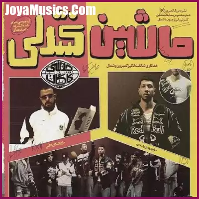 دانلود آهنگ چرسی ماشین کنترلی