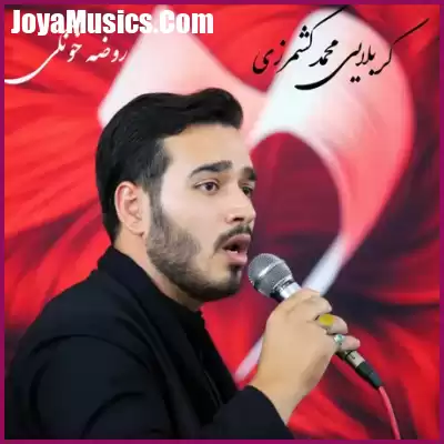 دانلود مداحی کربلایی محمد کشمرزی روضه خونگی (روسر درخونم پرچم یاحسینه)