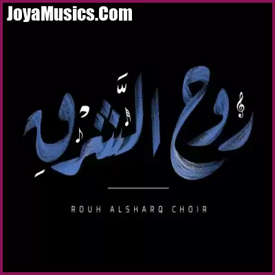 دانلود آهنگ الو الو یا عمری