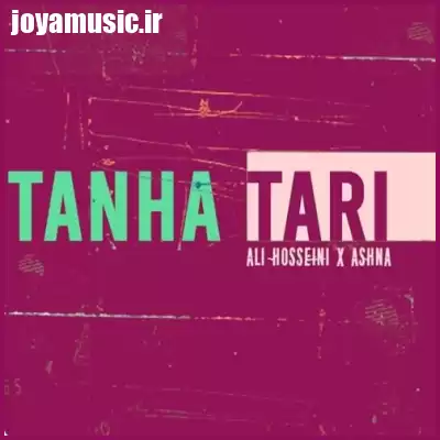 دانلود آهنگ علی حسینی و آشنا تنها‌تری