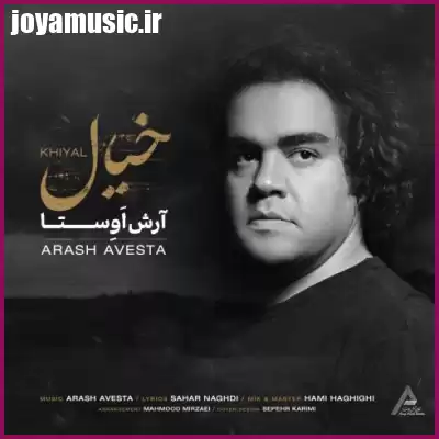 دانلود آهنگ آرش اوستا خیال دانلود آهنگ آرش اوستا خیال