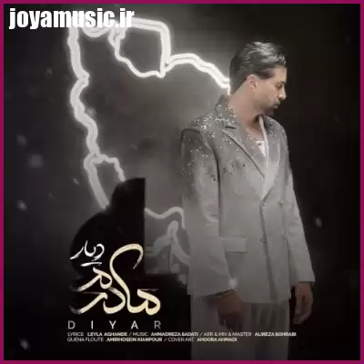 دانلود آهنگ دیار مادرم دانلود آهنگ دیار مادرم