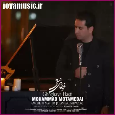 دانلود آهنگ محمد معتمدی غوغای هستی دانلود آهنگ محمد معتمدی غوغای هستی