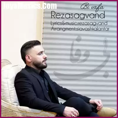 دانلود آهنگ رضا سگوند بی وفا دانلود آهنگ رضا سگوند بی وفا