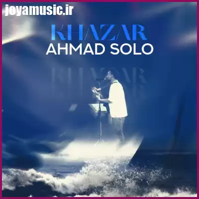دانلود آهنگ احمد سلو خزر