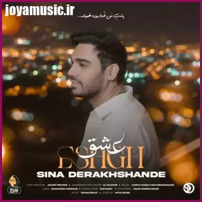 دانلود آهنگ سینا درخشنده عشق