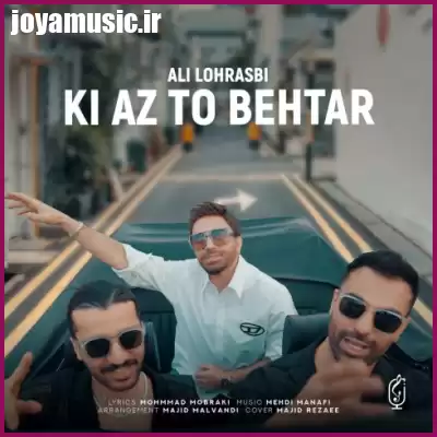 دانلود آهنگ علی لهراسبی کی از تو ‌بهتر