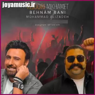 دانلود آهنگ یه جوری میخوامت که هیچ وقت با دلت بد نمیشم دانلود آهنگ یه جوری میخوامت که هیچ وقت با دلت بد نمیشم