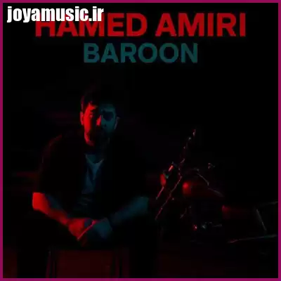 دانلود آهنگ حامد امیری بارون