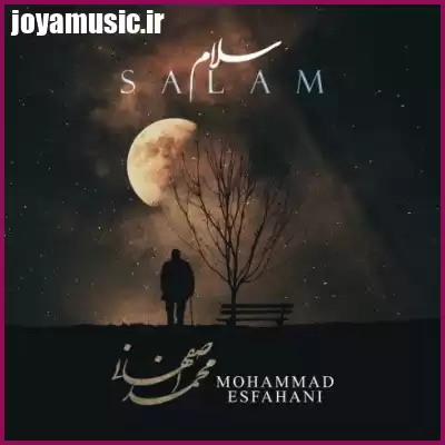 دانلود آهنگ محمد اصفهانی سلام دانلود آهنگ محمد اصفهانی سلام