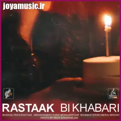 دانلود آهنگ رستاک بی خبری دانلود آهنگ رستاک بی خبری