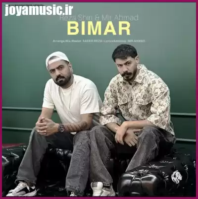 دانلود آهنگ رضا شیری و میر احمد بیمار