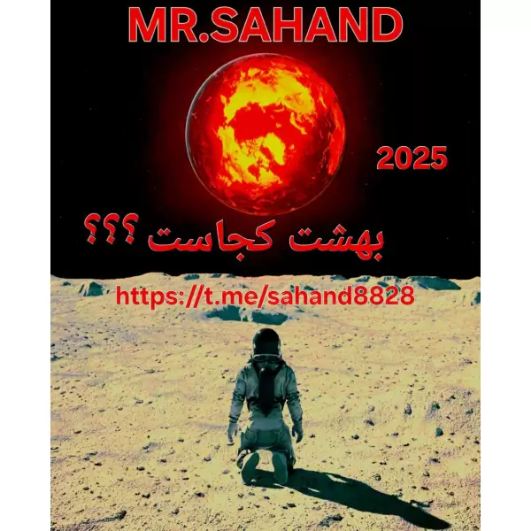 دانلود آهنگ مستر سهند بهشت کجاست دانلود آهنگ مستر سهند بهشت کجاست