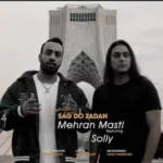 دانلود آهنگ مهران مستی و سلی سگ دو زدن