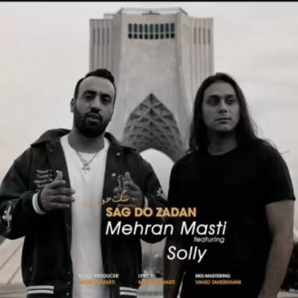 دانلود آهنگ مهران مستی و سلی سگ دو زدن دانلود آهنگ مهران مستی و سلی سگ دو زدن