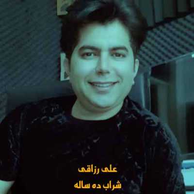 دانلود آهنگ علی رزاقی شراب 10 ساله