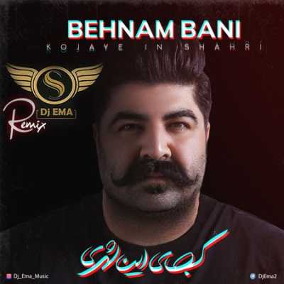 دانلود ریمیکس کجای این شهری بهنام بانی دانلود ریمیکس کجای این شهری بهنام بانی