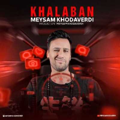 دانلود آهنگ میثم خداوردی خلبان دانلود آهنگ میثم خداوردی خلبان